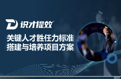 识才提效