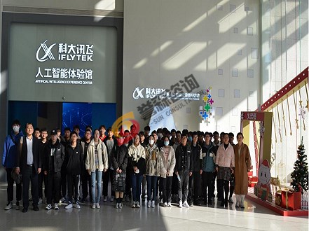 走访科大讯飞总部——人工智能标杆企业学习，走进科大讯飞学习人工智能创新
