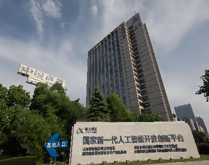 走进科大讯飞，学习人工智能的创意实践